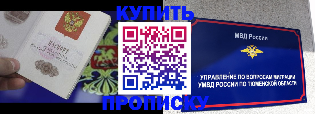 прописка 2025 в Петровск-Забайкальском