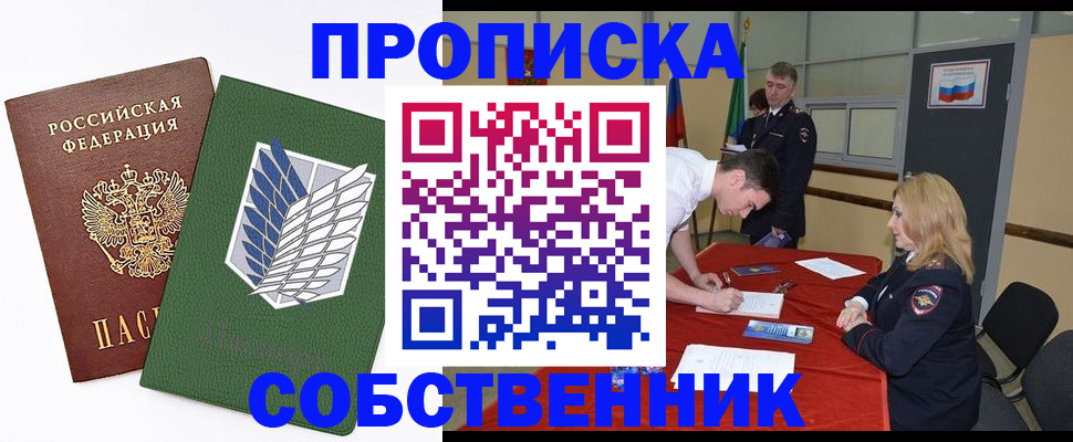 прописка в Петровск-Забайкальском